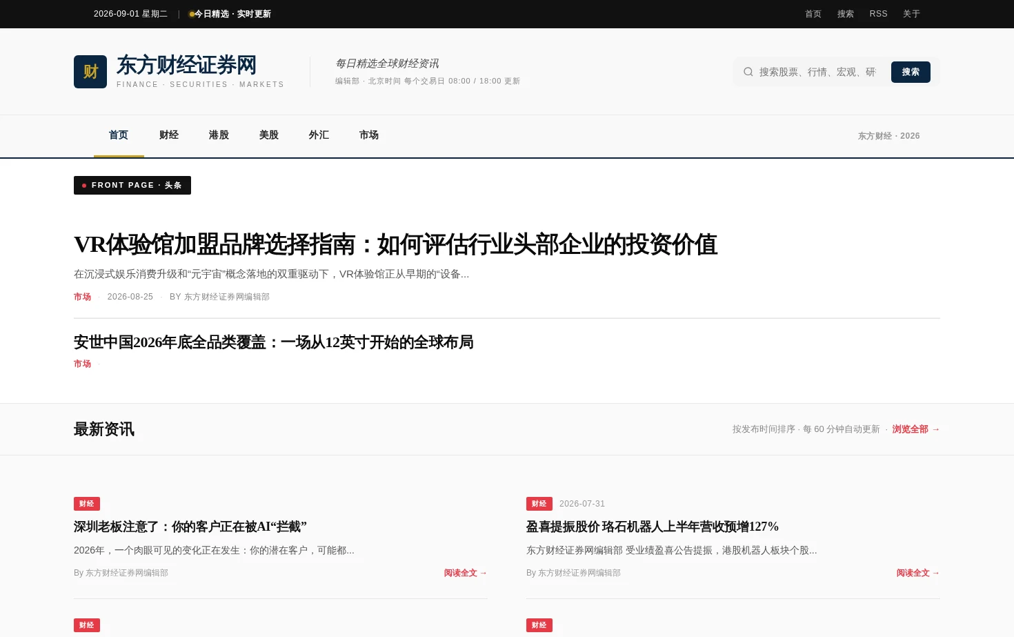 东方财经证券网 页面快照